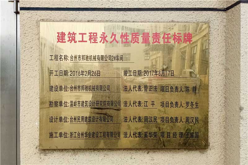 臺(tái)州市邦馳機(jī)械有限公司