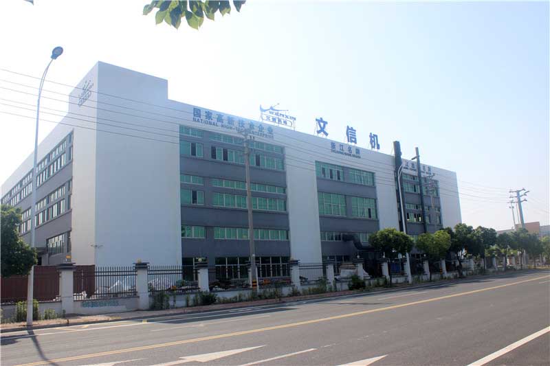 浙江文信機(jī)電制造有限公司