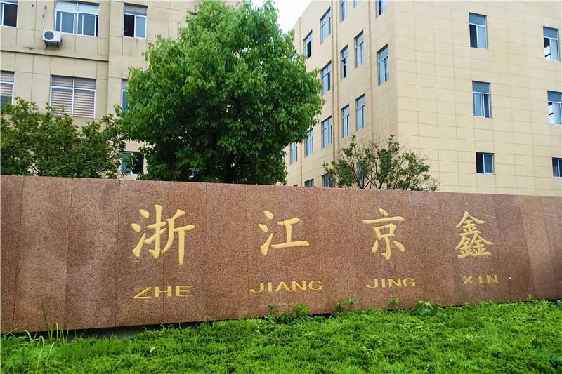 臺(tái)州市京鑫衛(wèi)浴有限公司