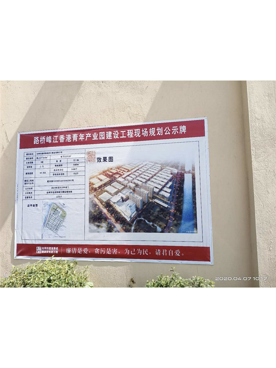 路橋峰江香港青年產(chǎn)業(yè)園