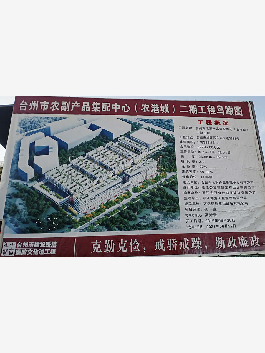 臺(tái)州農(nóng)港城