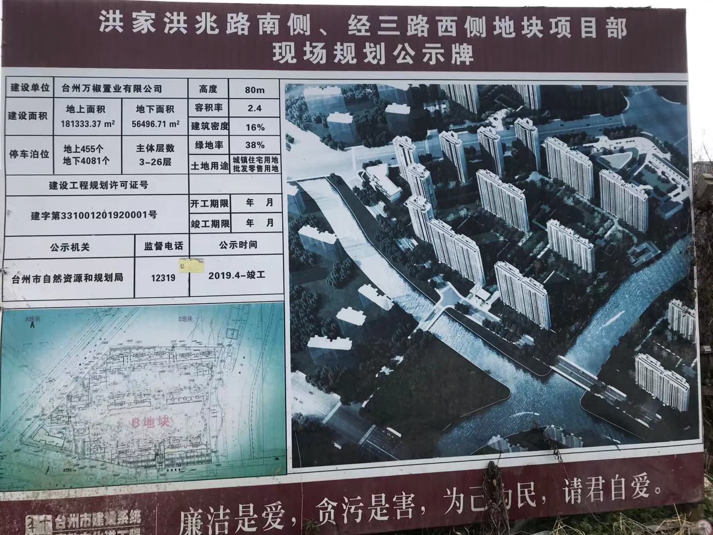 洪家萬(wàn)科城