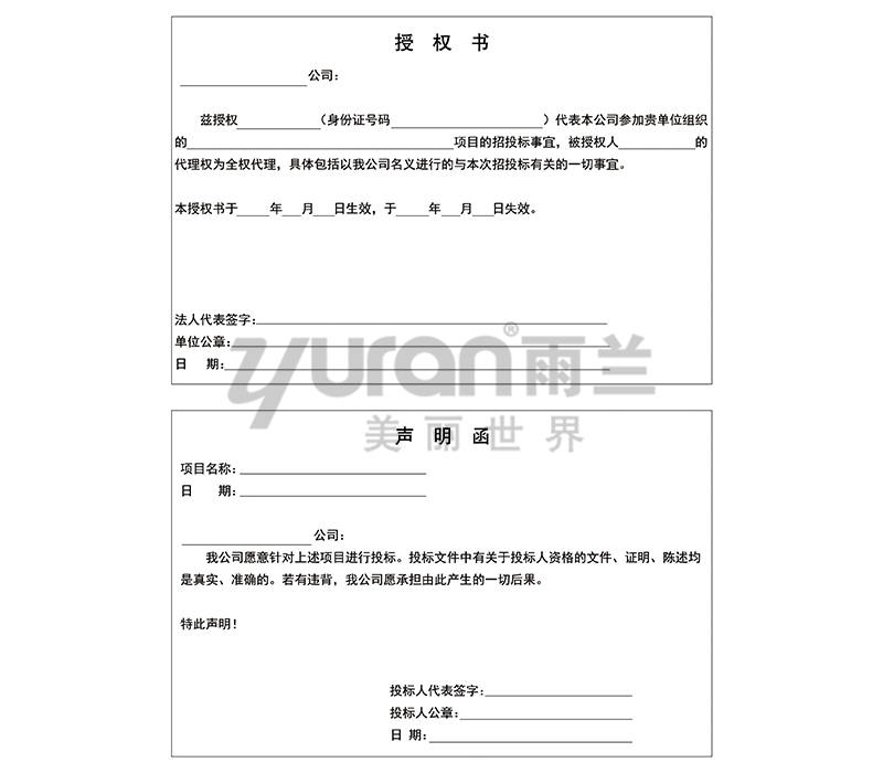 授權(quán)書  聲明函