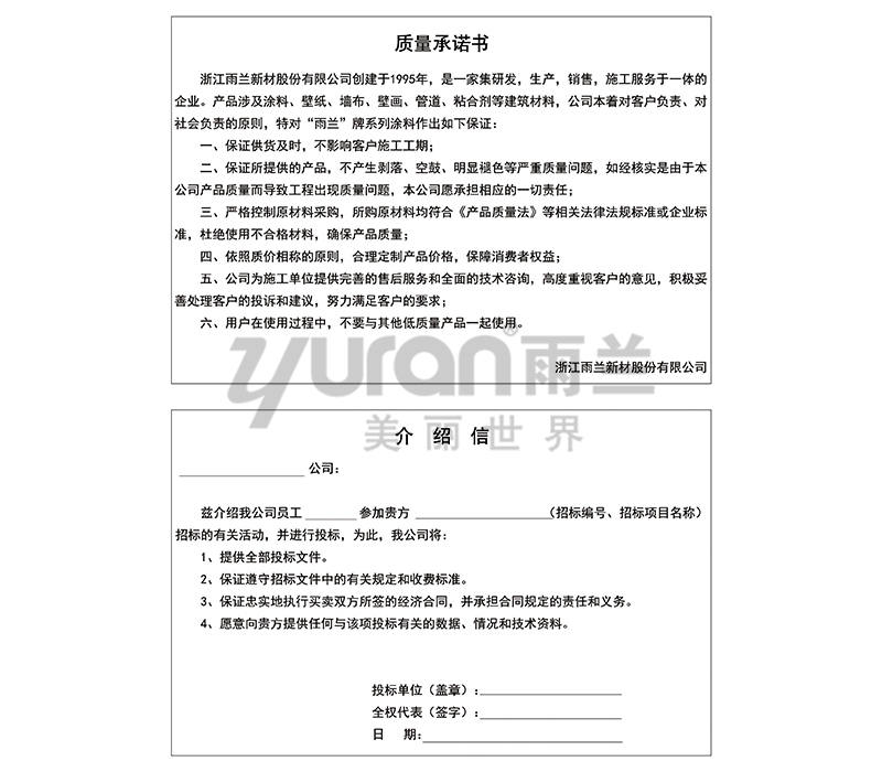 質(zhì)量承諾書  介紹信